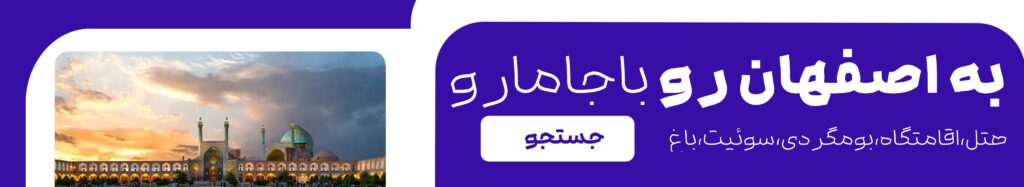 اصفهانی